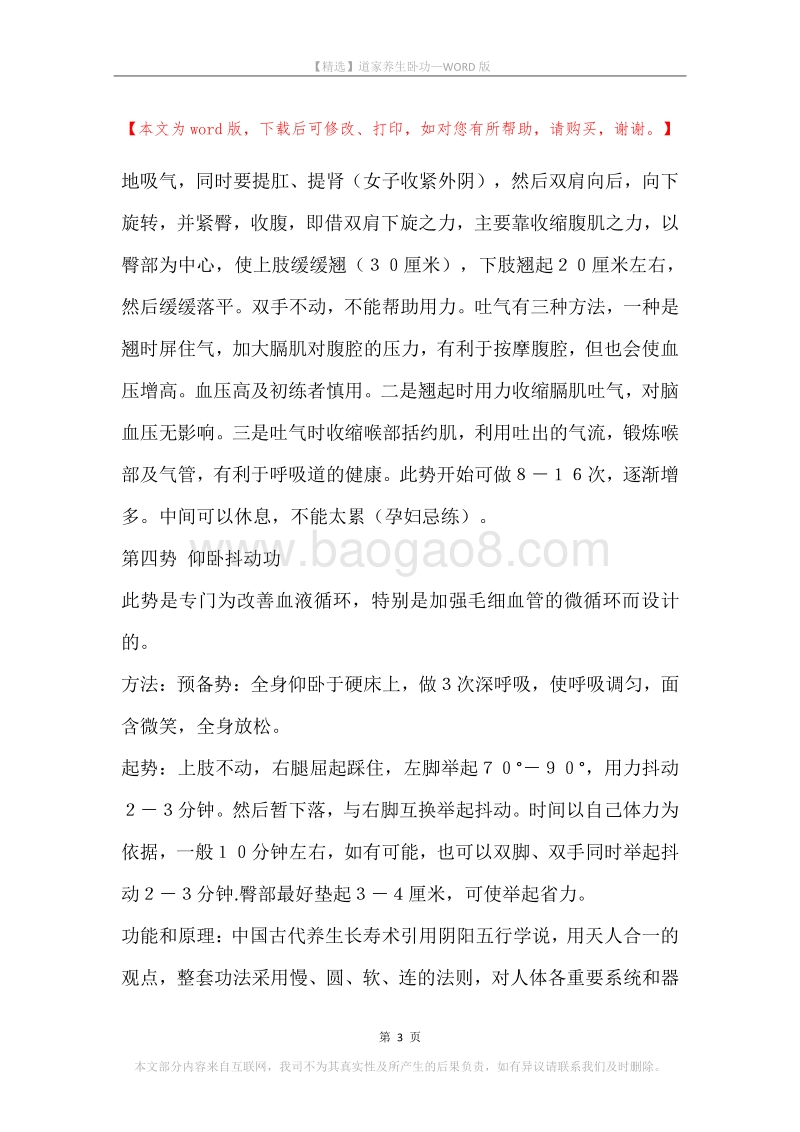 道家养生卧功.docx_第3页