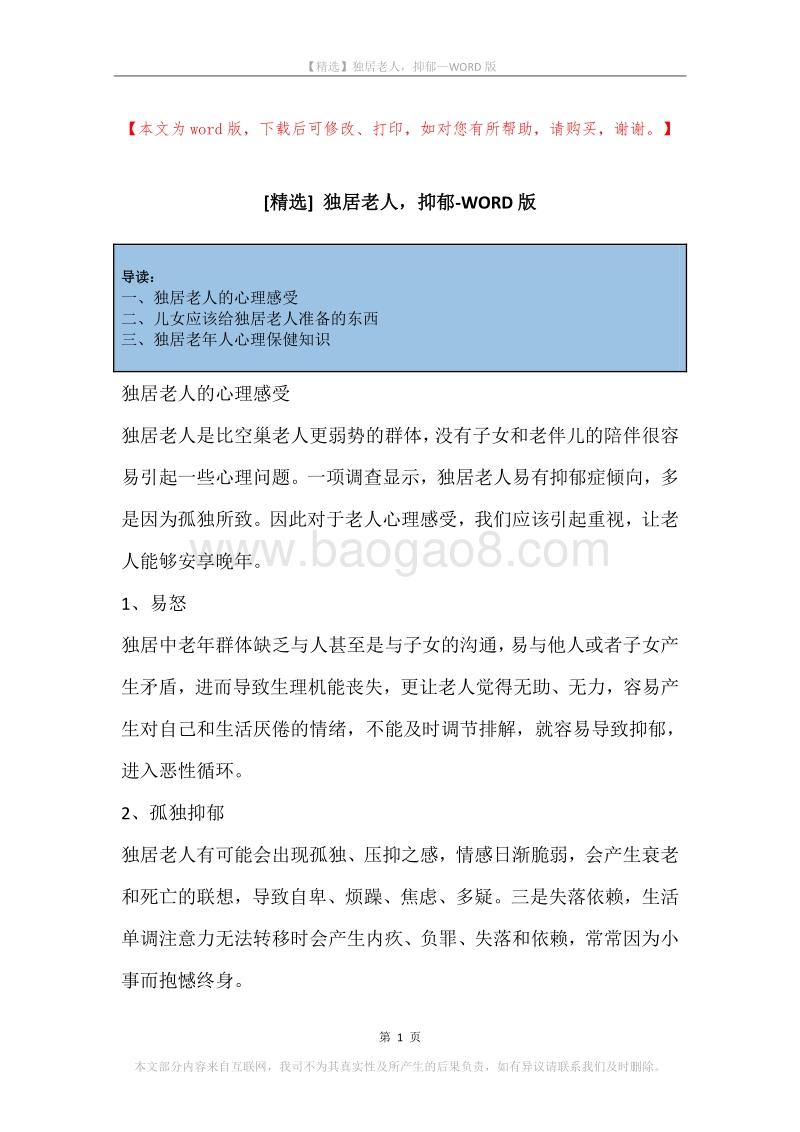 独居老人，抑郁.docx_第1页