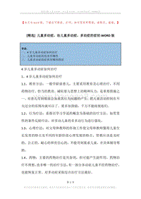 儿童多动症，治儿童多动症，多动症的症状.docx