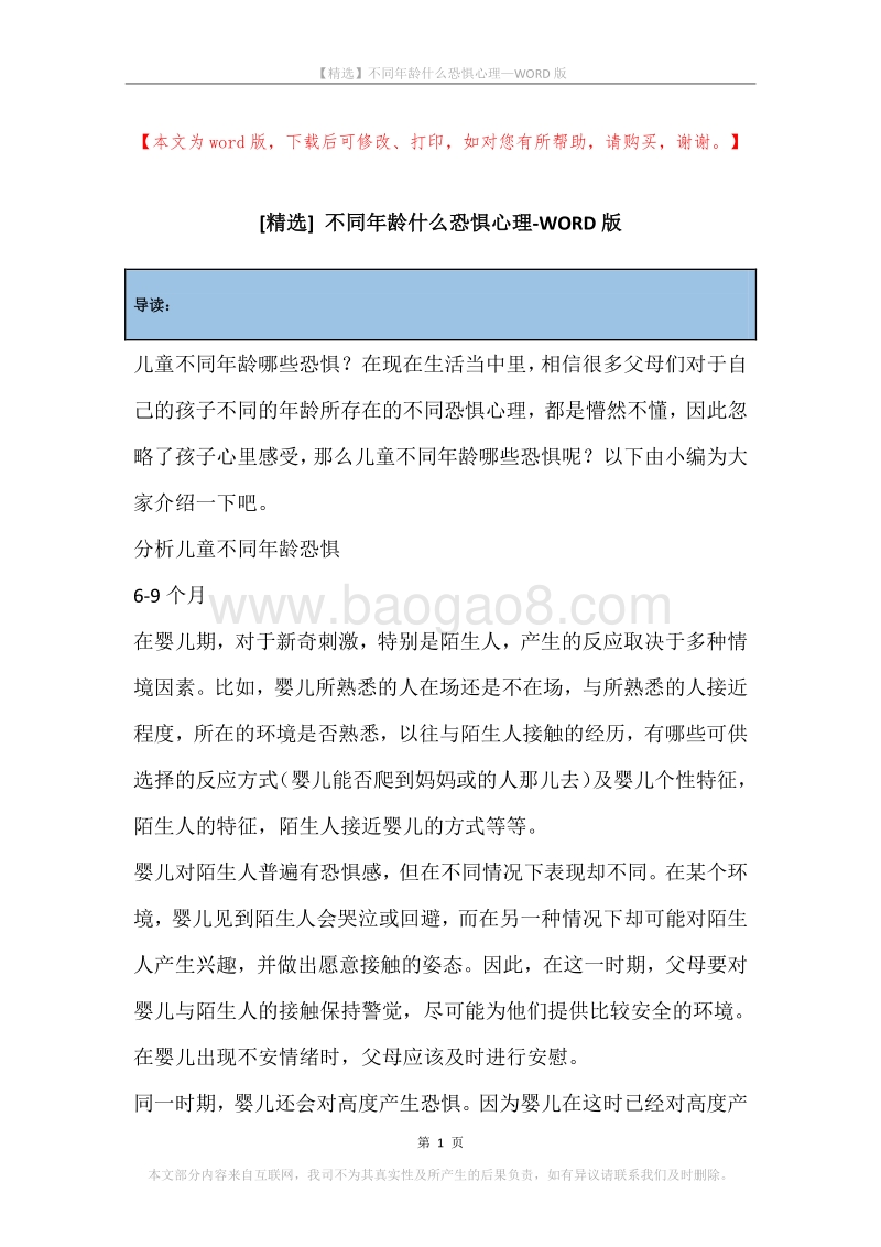 不同年龄什么恐惧心理.docx_第1页