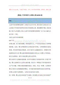 不同年龄什么恐惧心理.docx