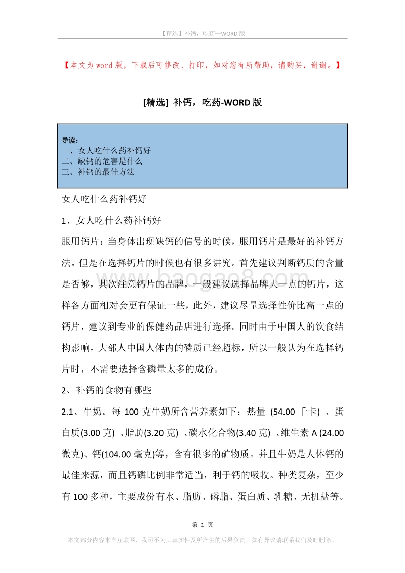 补钙，吃药.docx_第1页