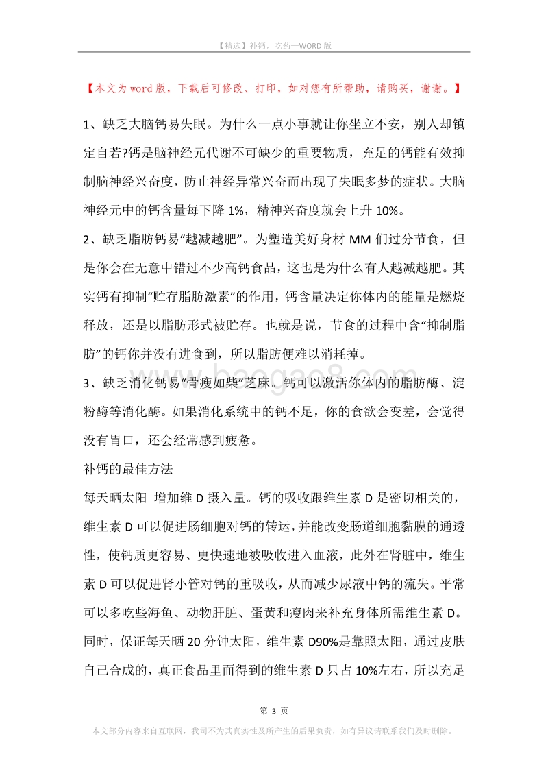 补钙，吃药.docx_第3页
