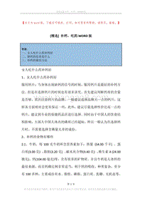 补钙，吃药.docx