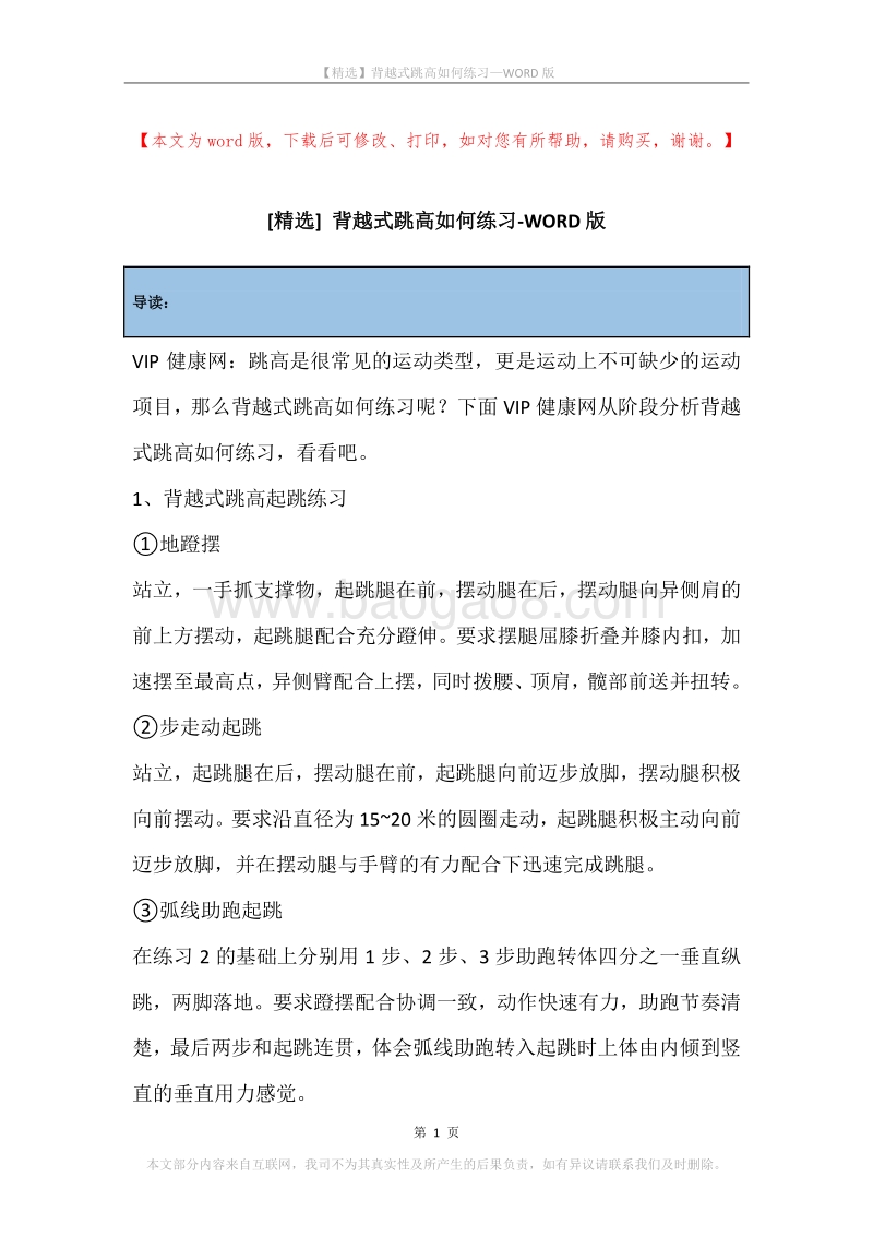 背越式跳高如何练习.docx_第1页