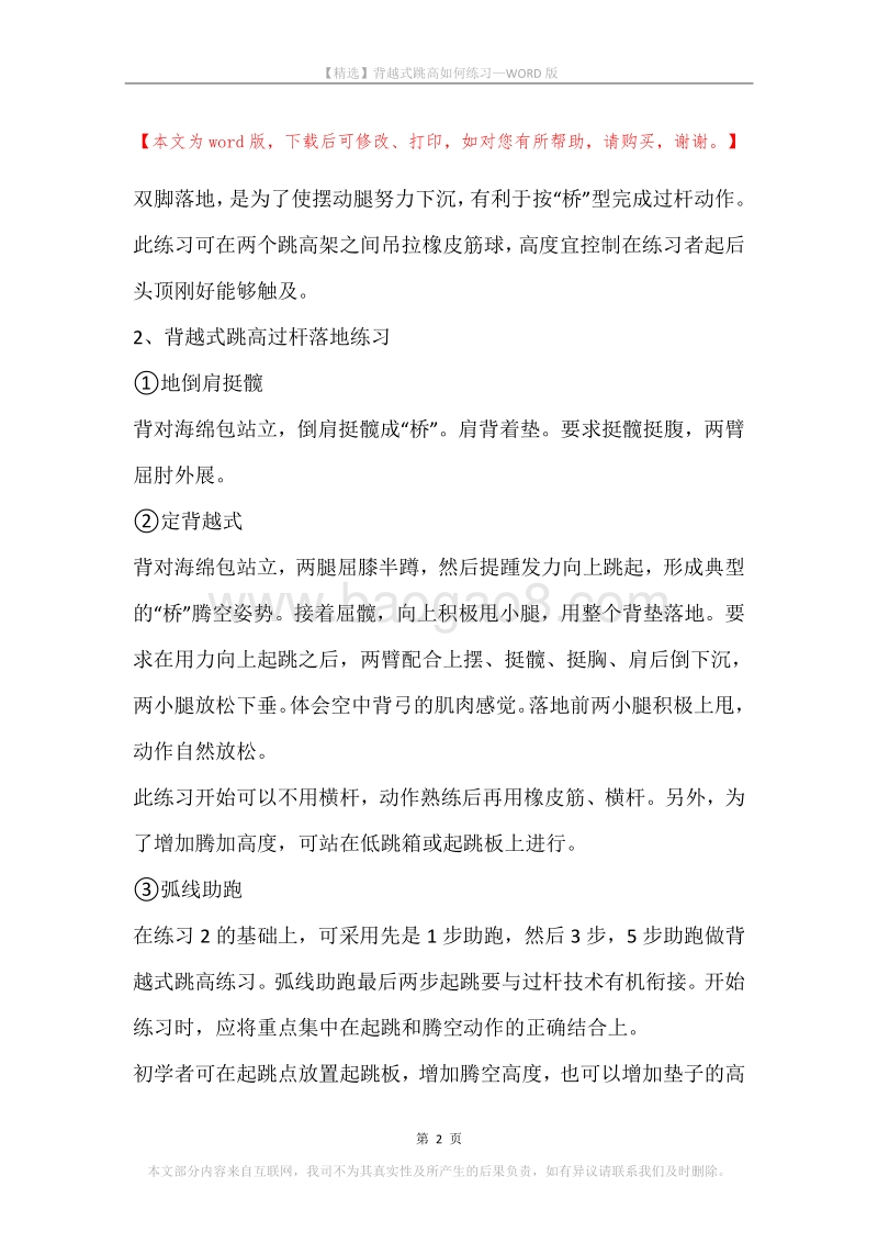 背越式跳高如何练习.docx_第2页