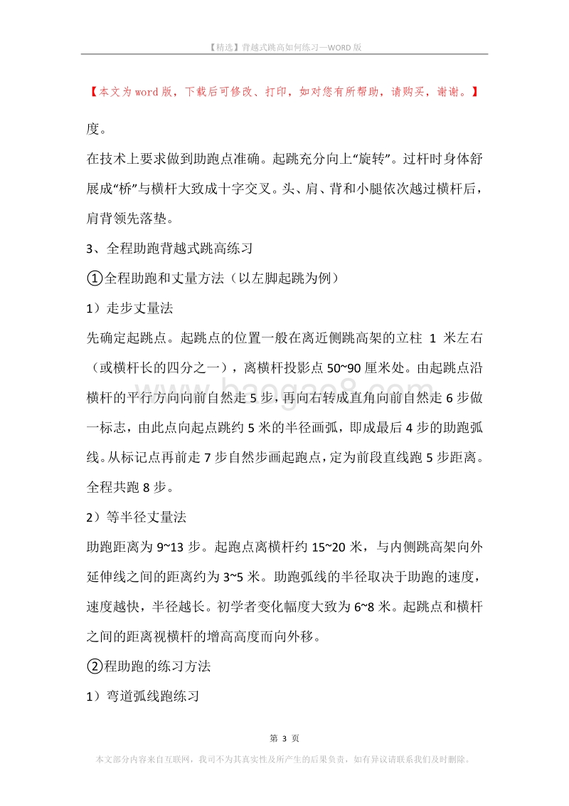 背越式跳高如何练习.docx_第3页