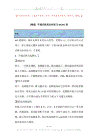 背越式跳高如何练习.docx