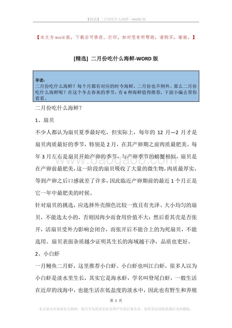 二月份吃什么海鲜.docx_第1页