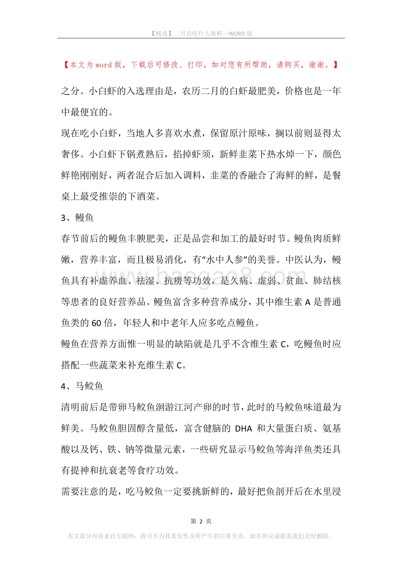 二月份吃什么海鲜.docx_第2页
