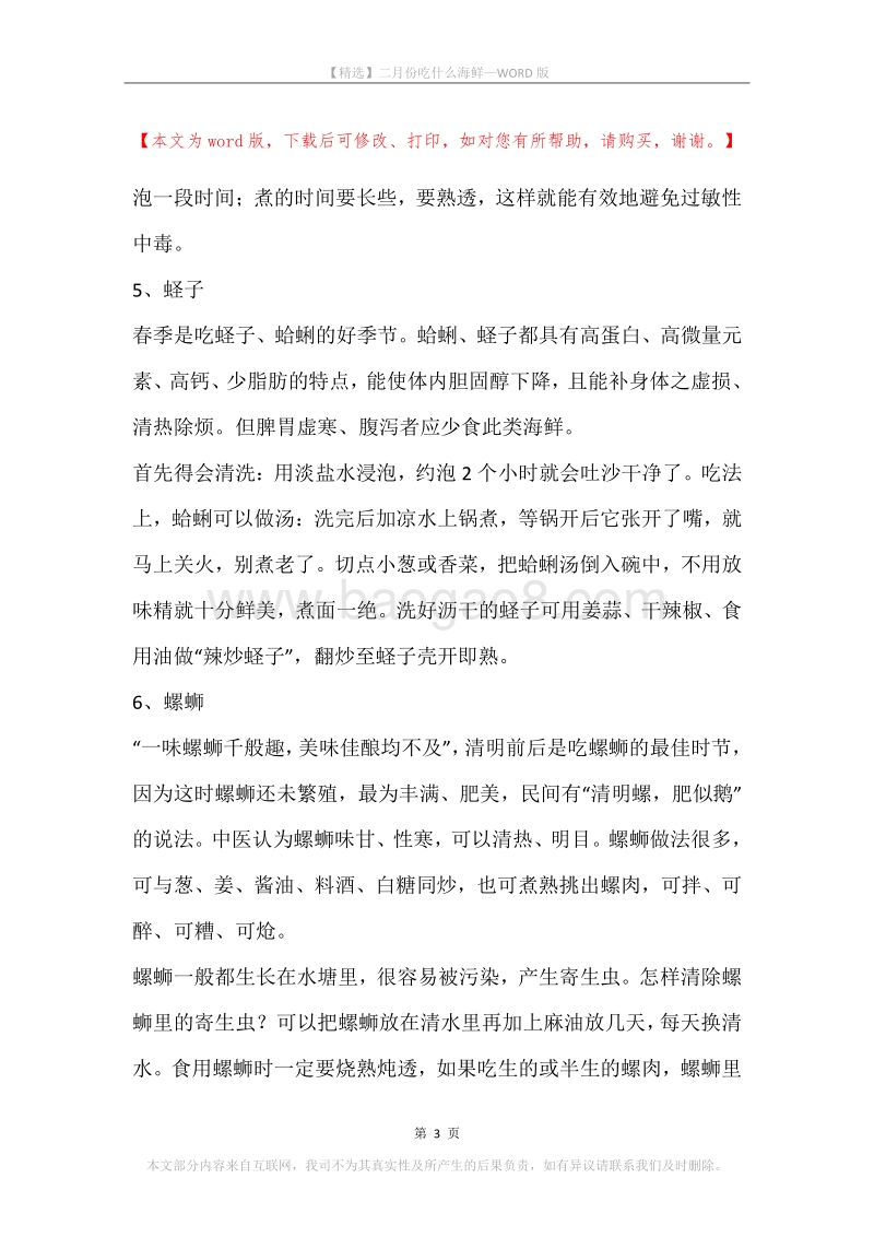 二月份吃什么海鲜.docx_第3页