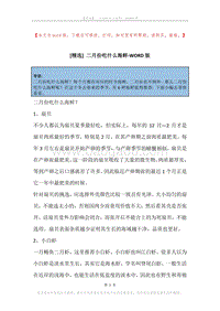 二月份吃什么海鲜.docx
