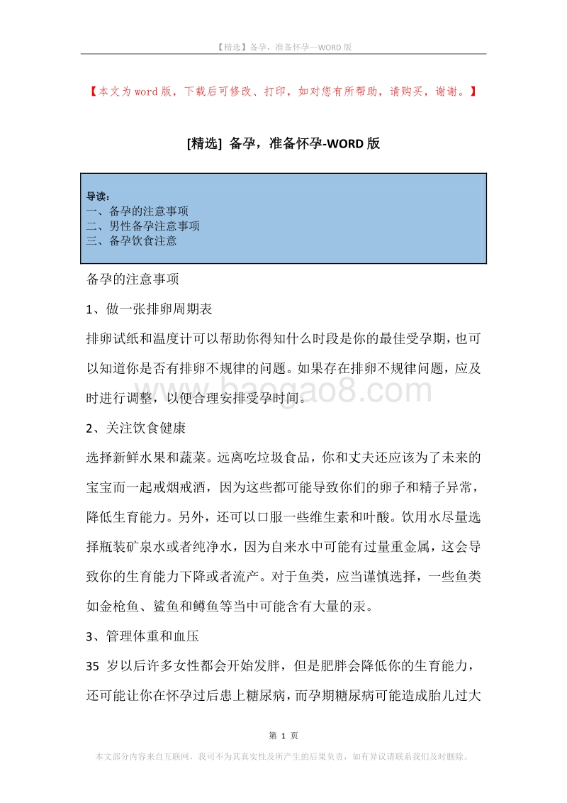 备孕，准备怀孕.docx_第1页