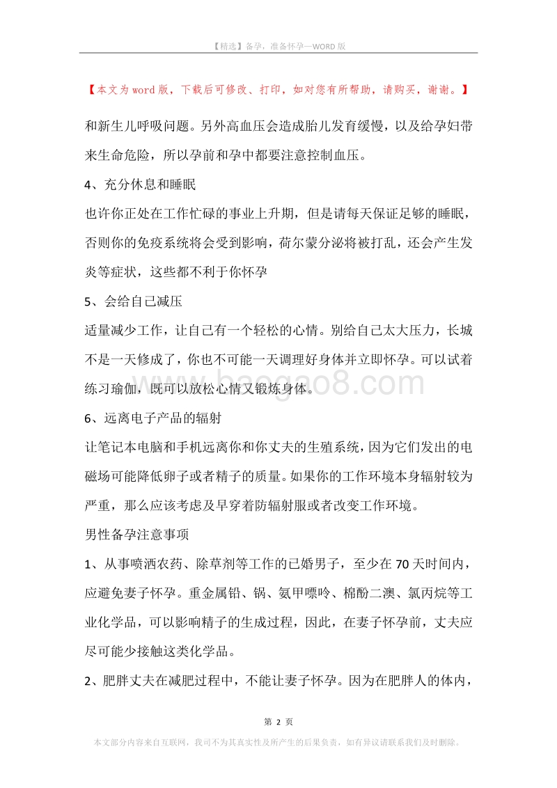 备孕，准备怀孕.docx_第2页