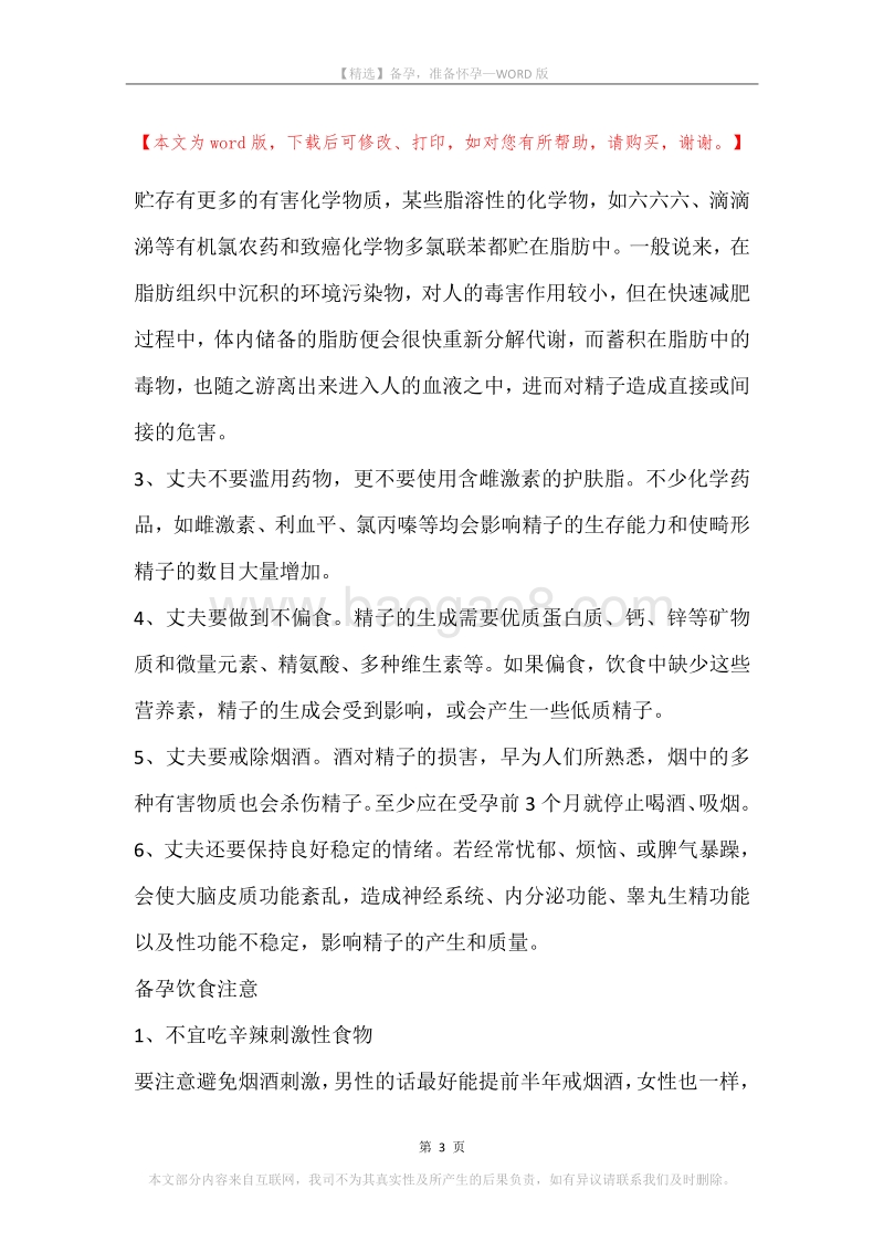 备孕，准备怀孕.docx_第3页