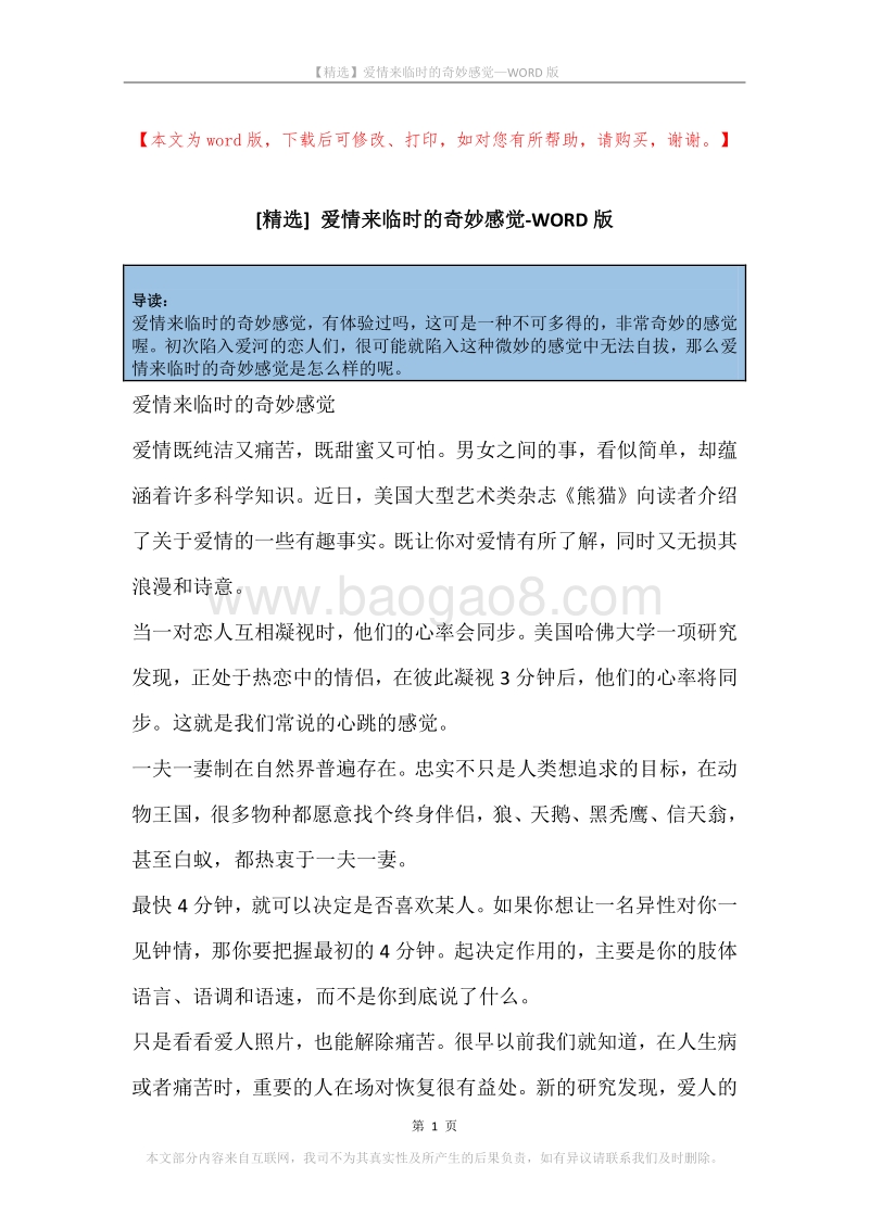 爱情来临时的奇妙感觉.docx_第1页
