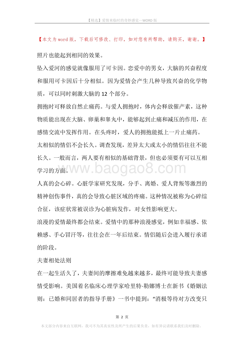 爱情来临时的奇妙感觉.docx_第2页