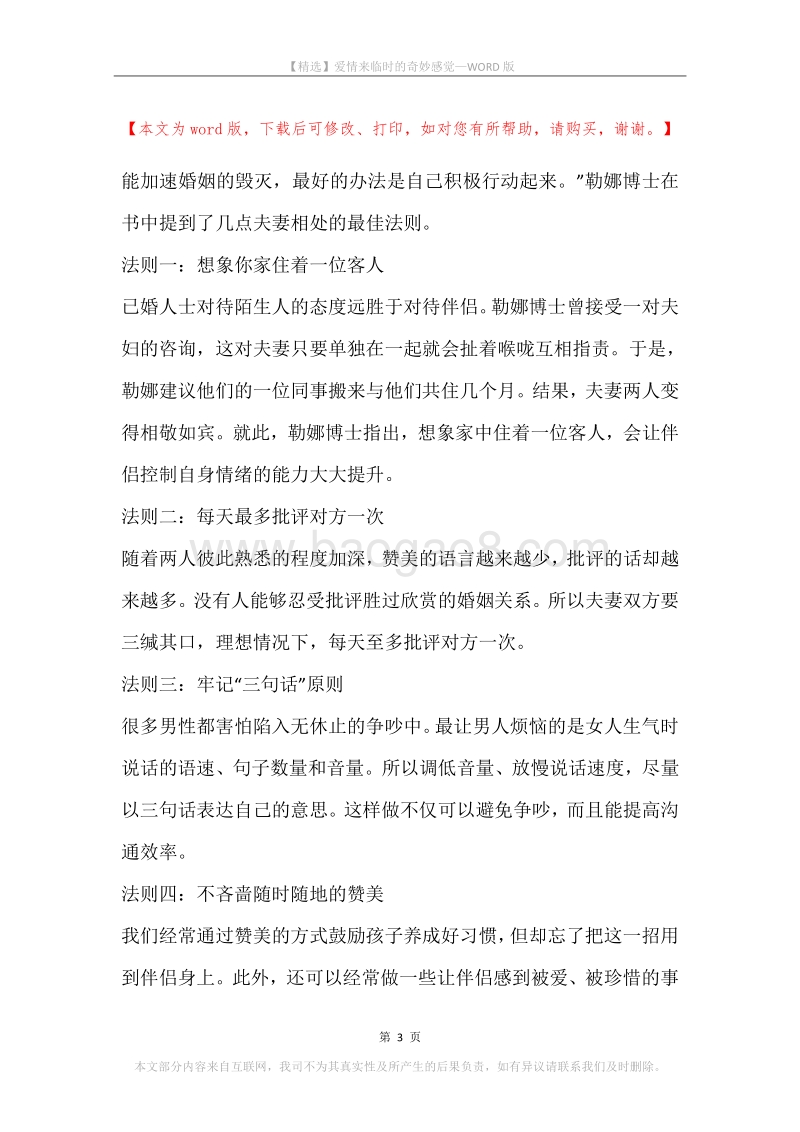 爱情来临时的奇妙感觉.docx_第3页