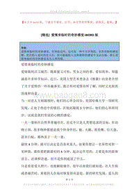 爱情来临时的奇妙感觉.docx