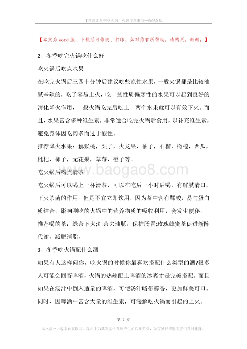 冬季吃火锅，火锅注意事项.docx_第2页