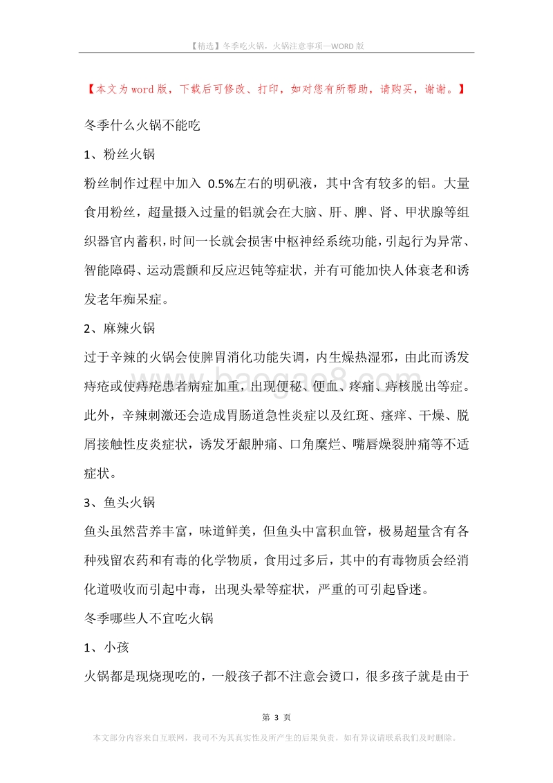 冬季吃火锅，火锅注意事项.docx_第3页