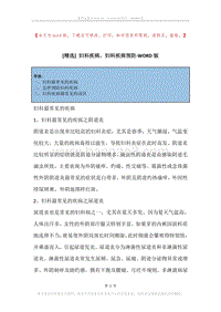 妇科疾病，妇科疾病预防.docx
