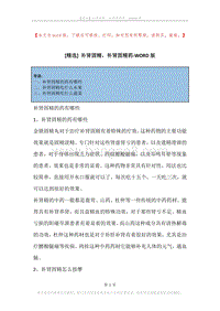 补肾固精，补肾固精药.docx