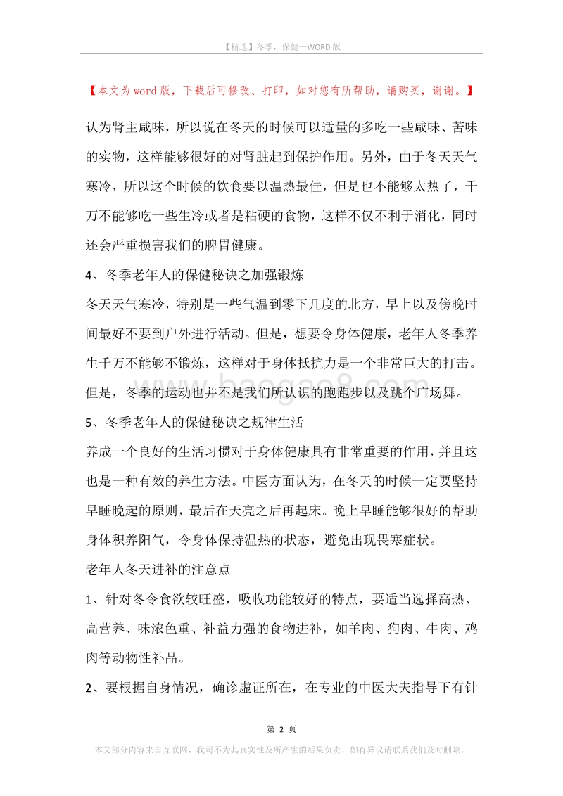 冬季，保健.docx_第2页