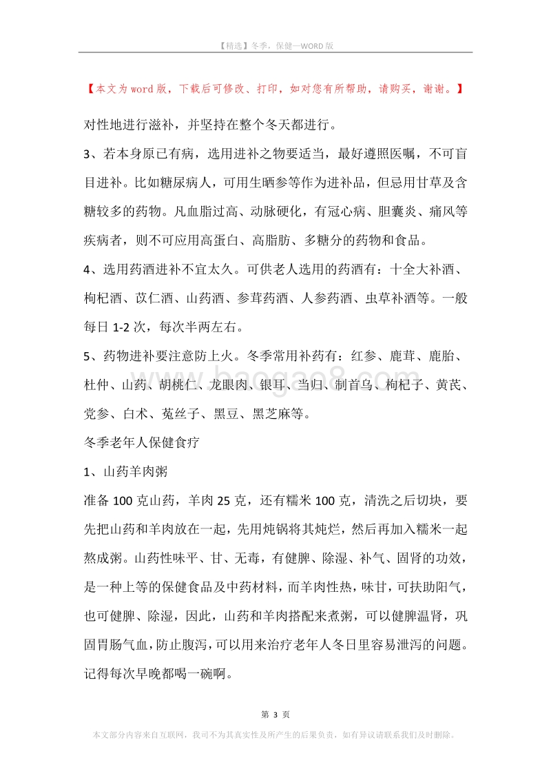 冬季，保健.docx_第3页