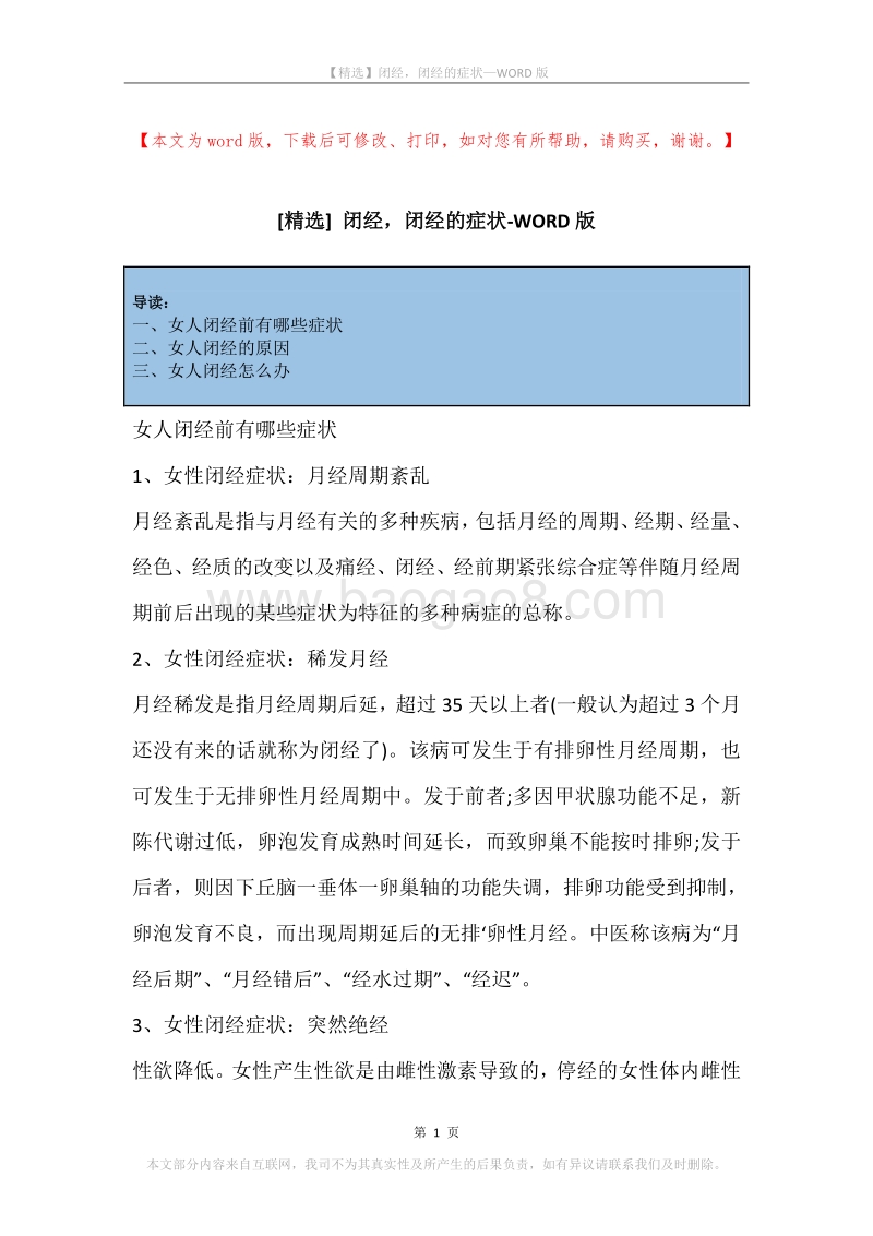 闭经，闭经的症状(2).docx_第1页