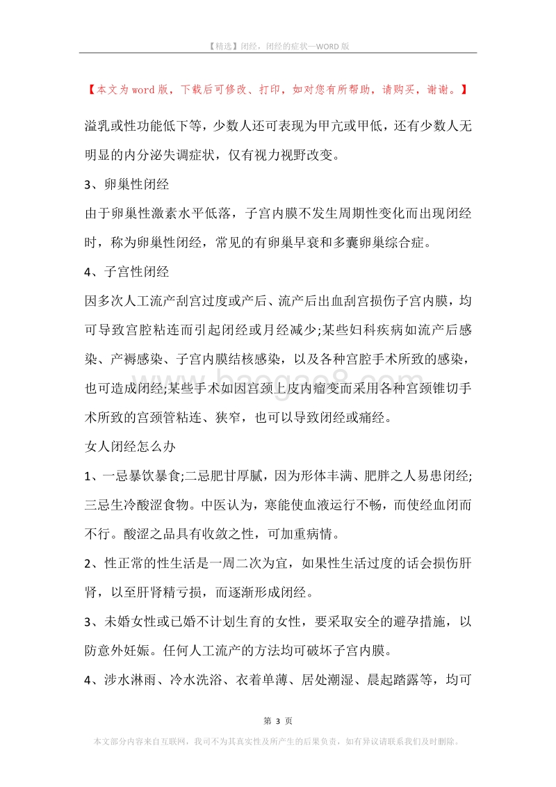 闭经，闭经的症状(2).docx_第3页