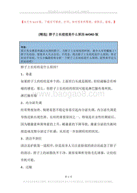脖子上长痘痘是什么原因.docx