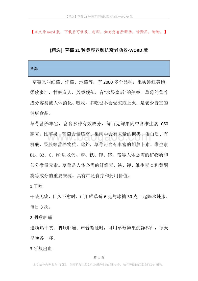 草莓21种美容养颜抗衰老功效.docx_第1页