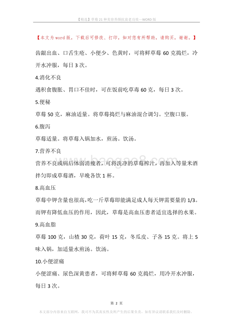 草莓21种美容养颜抗衰老功效.docx_第2页