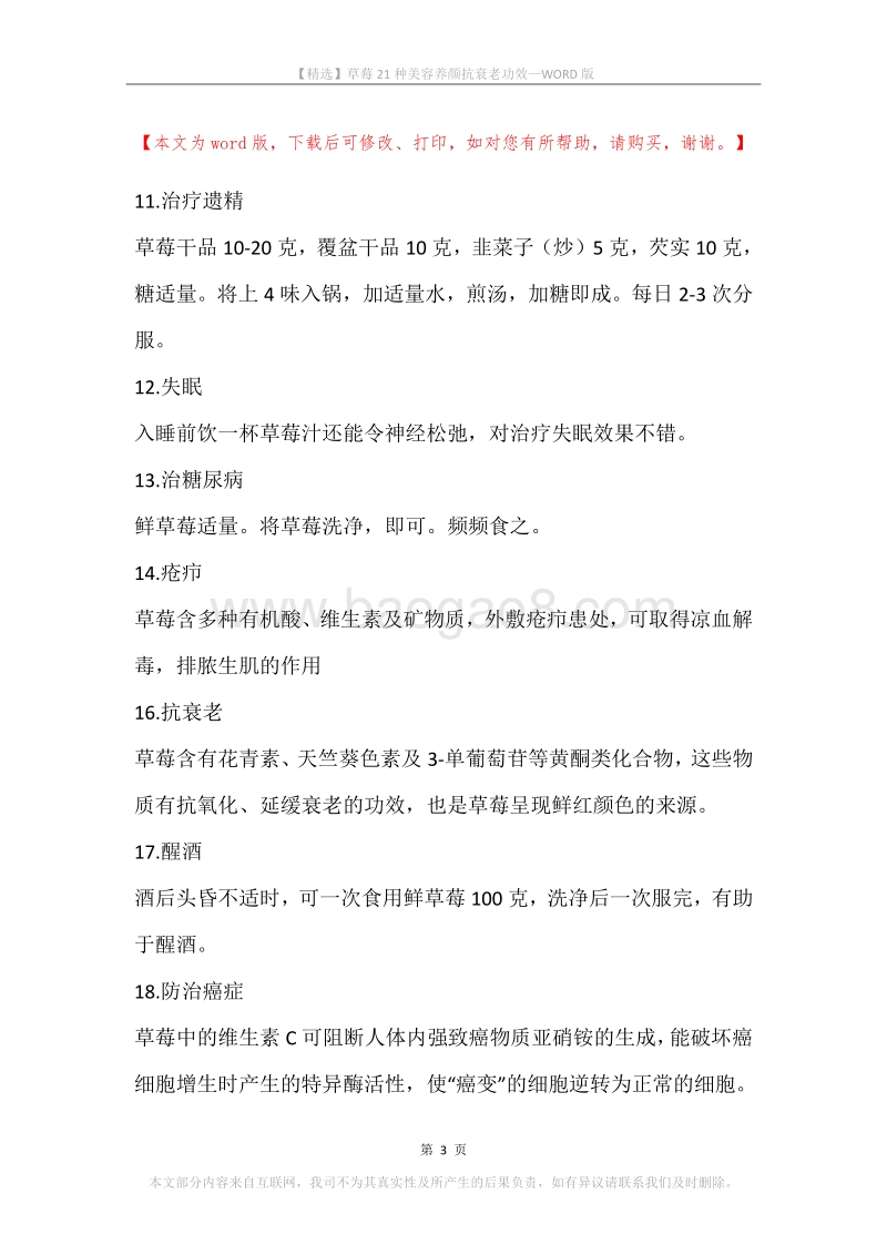 草莓21种美容养颜抗衰老功效.docx_第3页