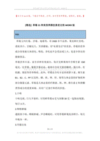 草莓21种美容养颜抗衰老功效.docx