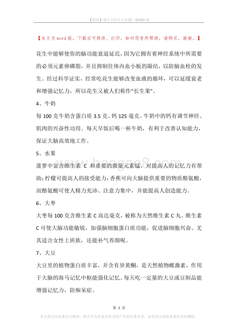 成年人吃什么补脑.docx_第2页