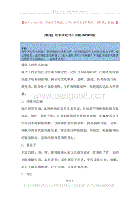 成年人吃什么补脑.docx