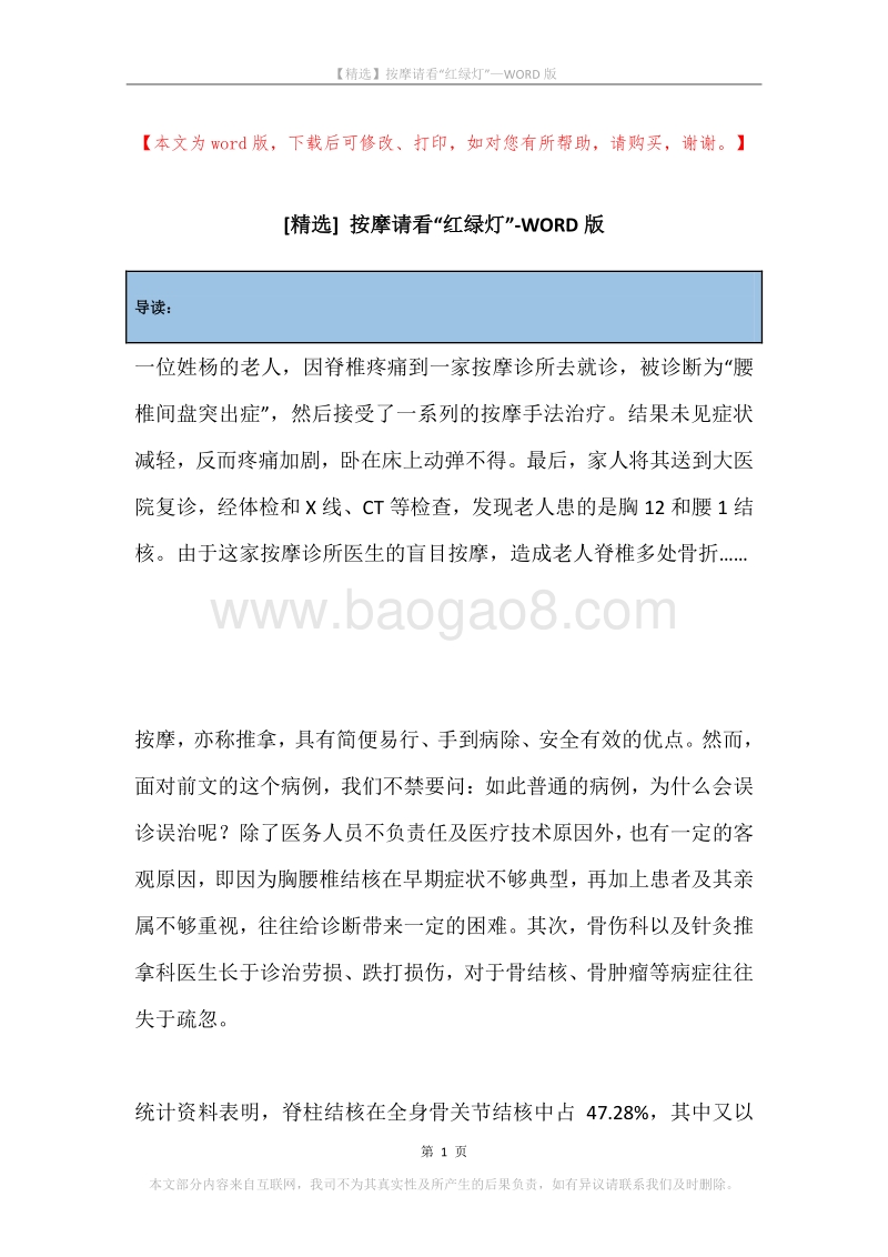 按摩请看“红绿灯”.docx_第1页