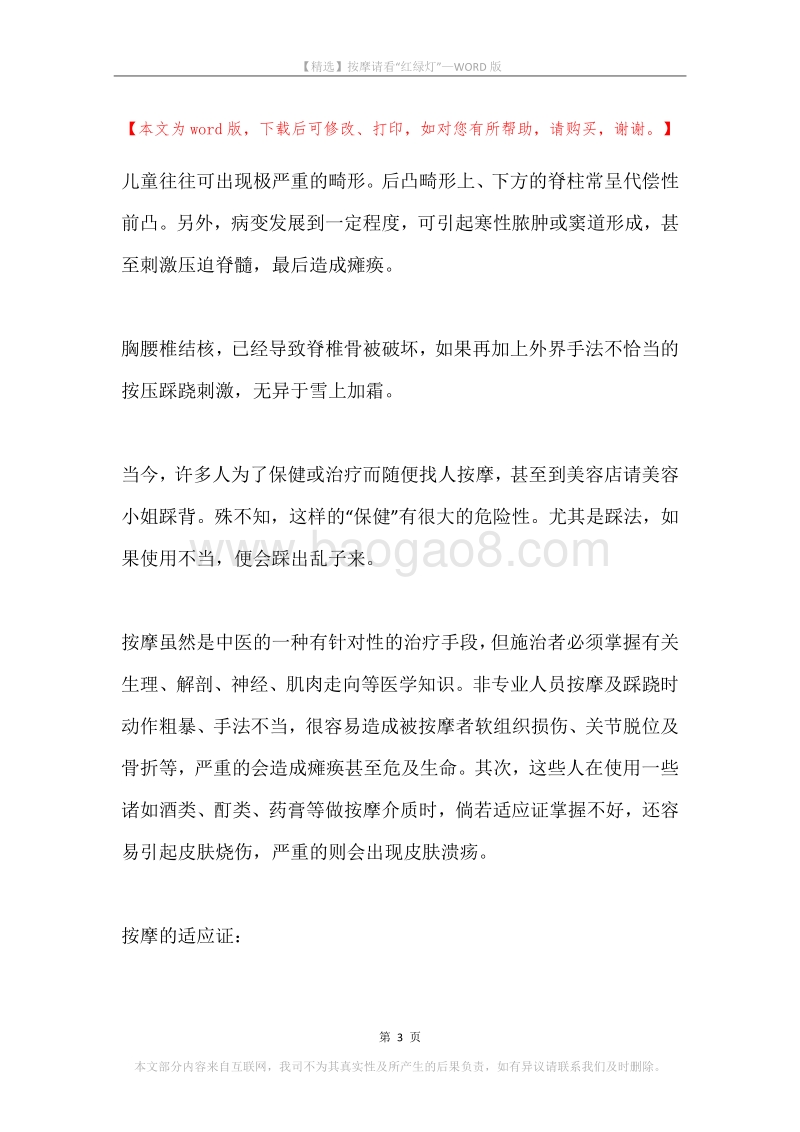 按摩请看“红绿灯”.docx_第3页