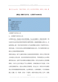 烦躁穴位疗法，心烦调节.docx
