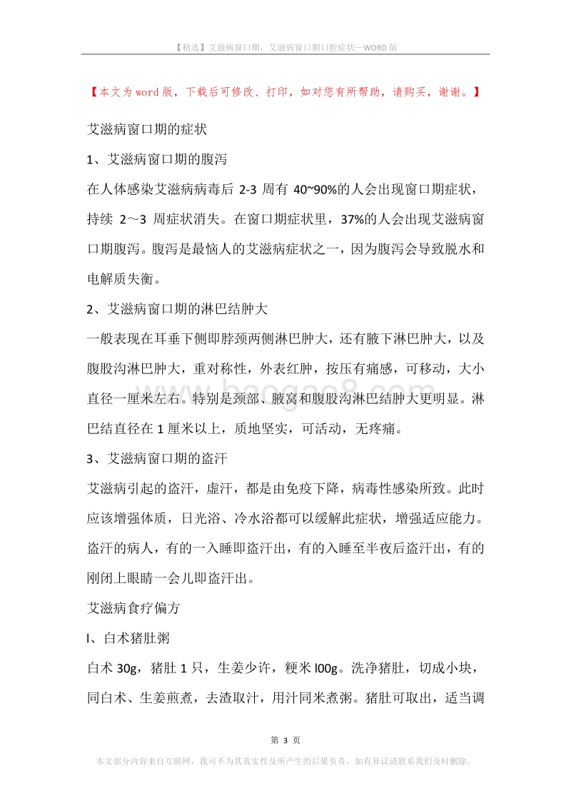 艾滋病窗口期，艾滋病窗口期口腔症状.docx_第3页