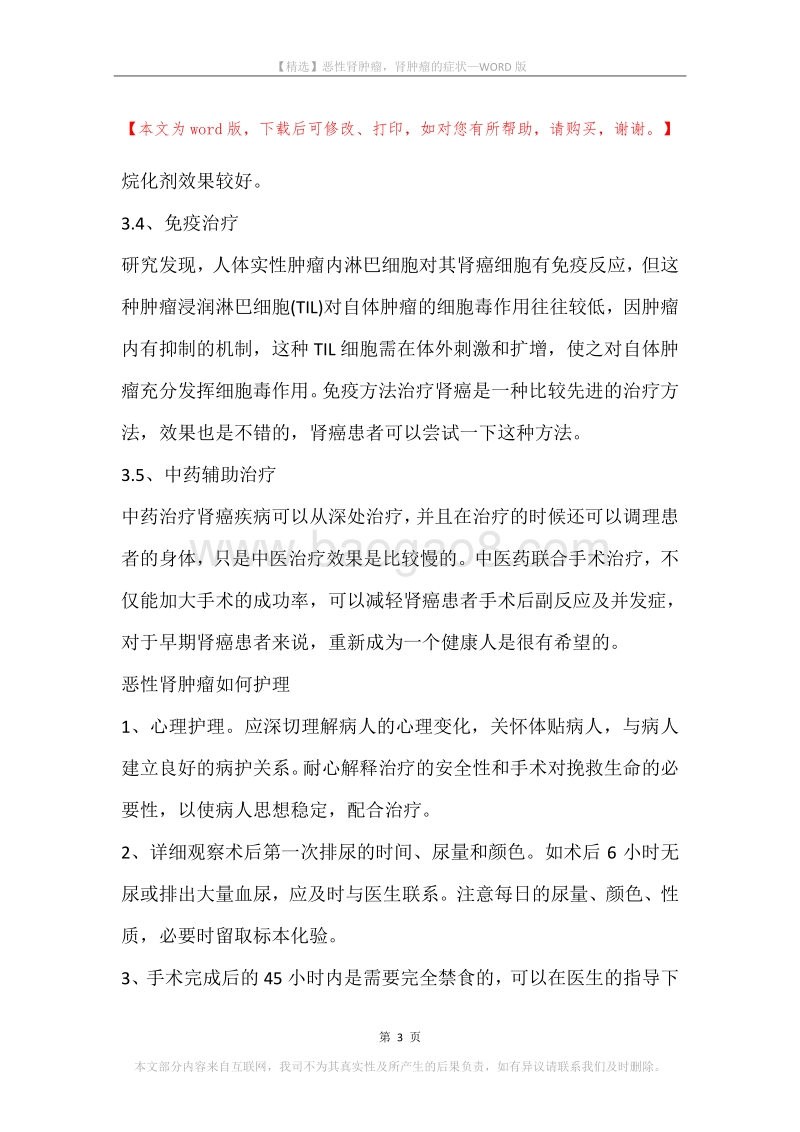 恶性肾肿瘤，肾肿瘤的症状.docx_第3页