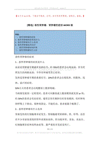 恶性肾肿瘤，肾肿瘤的症状.docx