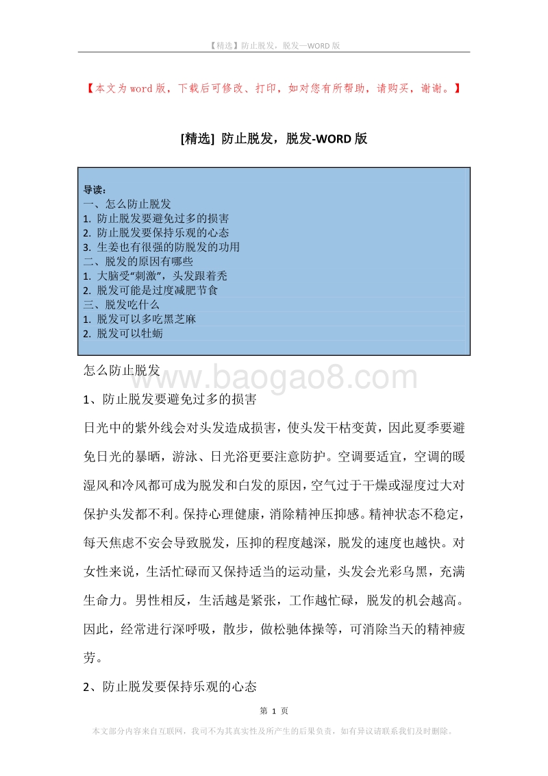 防止脱发，脱发.docx_第1页