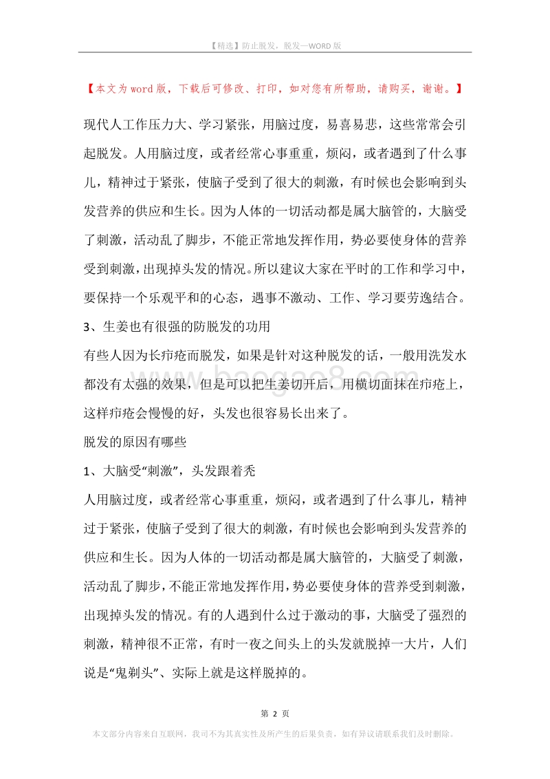 防止脱发，脱发.docx_第2页