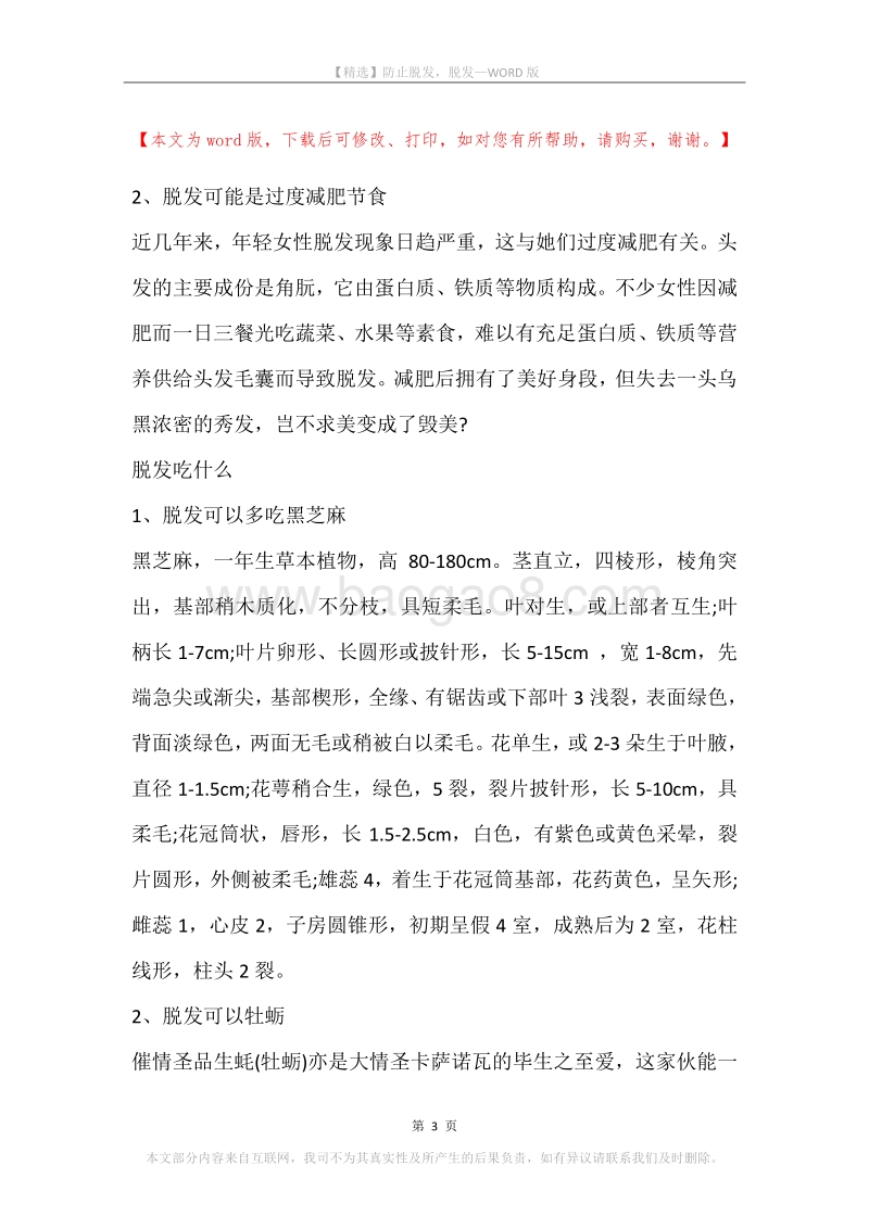 防止脱发，脱发.docx_第3页