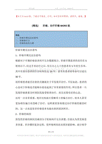 -肝癌，治疗肝癌.docx
