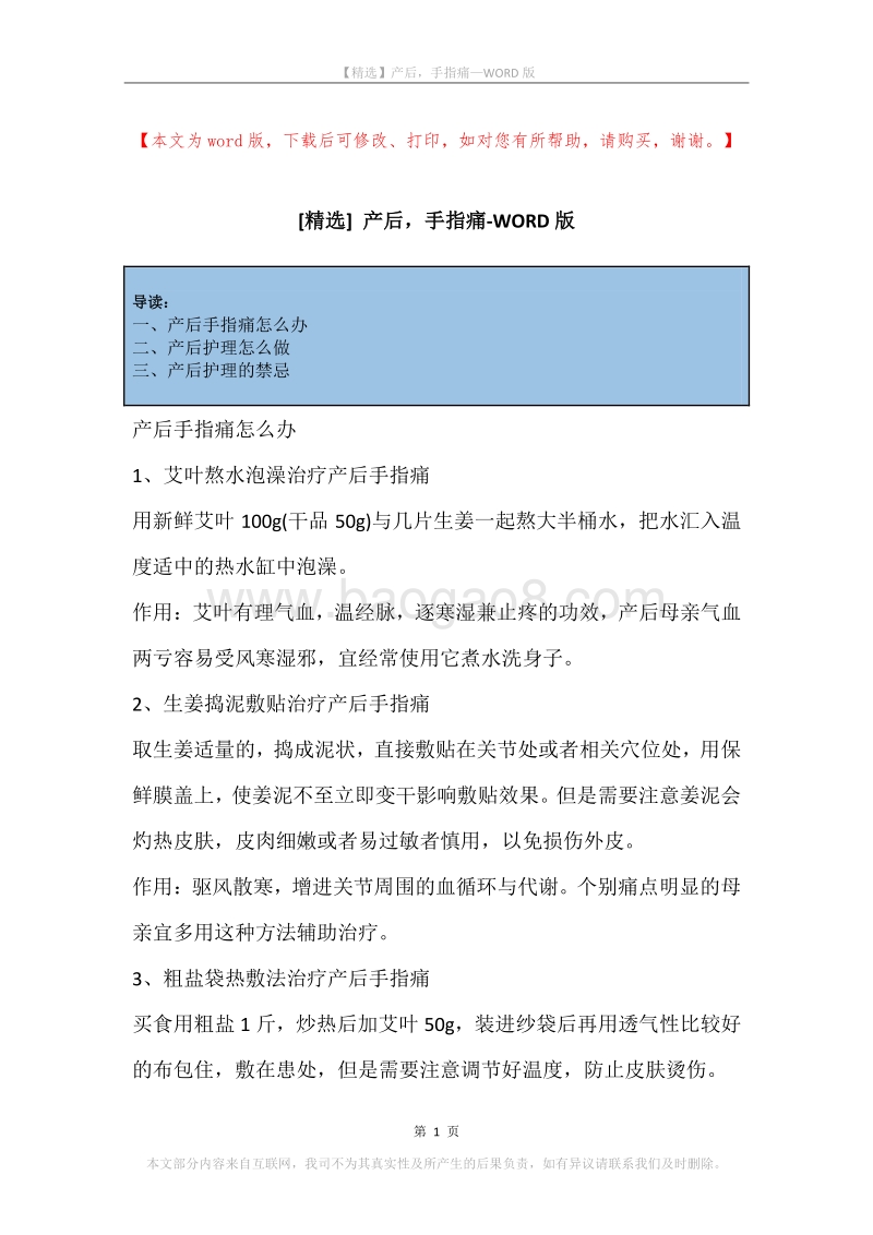 产后，手指痛.docx_第1页