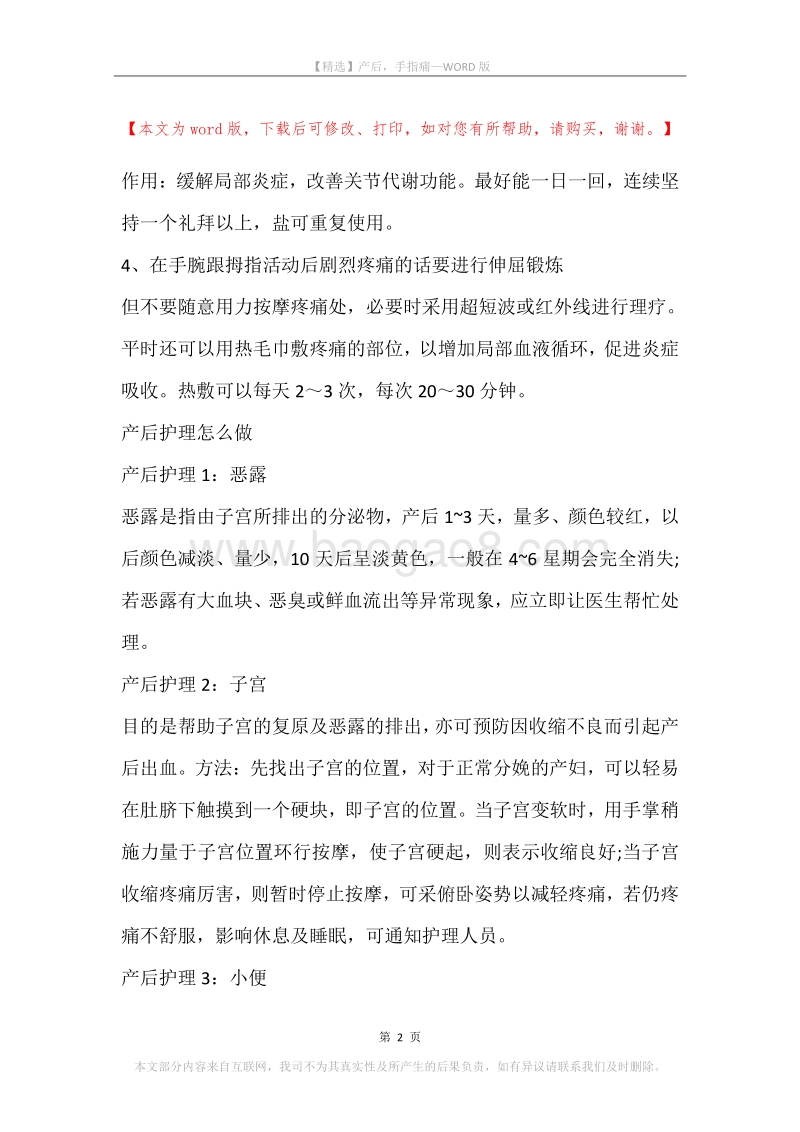产后，手指痛.docx_第2页